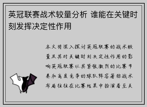 英冠联赛战术较量分析 谁能在关键时刻发挥决定性作用