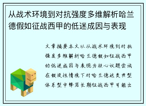 从战术环境到对抗强度多维解析哈兰德假如征战西甲的低迷成因与表现 从战术环境到对抗强度多维解析哈兰德假如征战西甲的低迷成因与表现