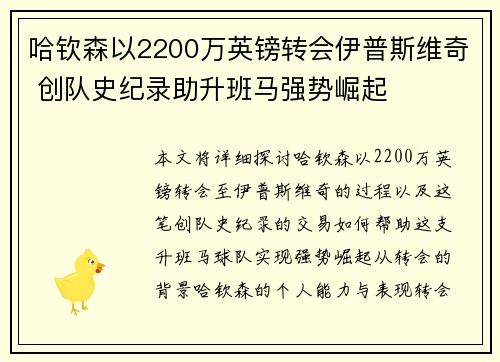 哈钦森以2200万英镑转会伊普斯维奇 创队史纪录助升班马强势崛起