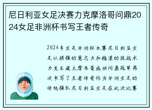 尼日利亚女足决赛力克摩洛哥问鼎2024女足非洲杯书写王者传奇