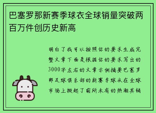 巴塞罗那新赛季球衣全球销量突破两百万件创历史新高 巴塞罗那新赛季球衣全球销量突破两百万件创历史新高