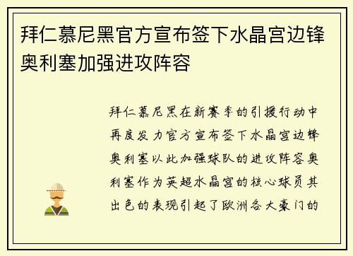 拜仁慕尼黑官方宣布签下水晶宫边锋奥利塞加强进攻阵容 拜仁慕尼黑官方宣布签下水晶宫边锋奥利塞加强进攻阵容