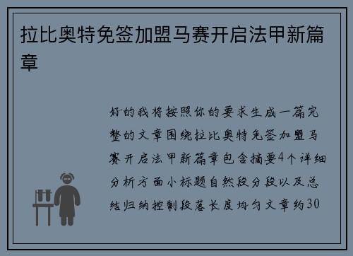 拉比奥特免签加盟马赛开启法甲新篇章
