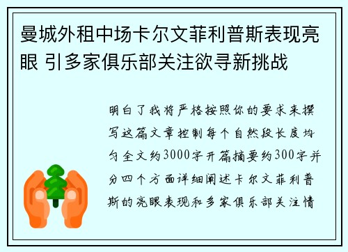 曼城外租中场卡尔文菲利普斯表现亮眼 引多家俱乐部关注欲寻新挑战
