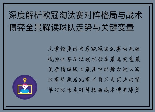 深度解析欧冠淘汰赛对阵格局与战术博弈全景解读球队走势与关键变量