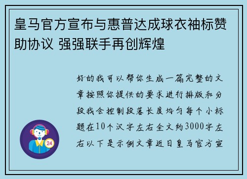 皇马官方宣布与惠普达成球衣袖标赞助协议 强强联手再创辉煌 皇马官方宣布与惠普达成球衣袖标赞助协议 强强联手再创辉煌
