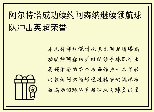 阿尔特塔成功续约阿森纳继续领航球队冲击英超荣誉